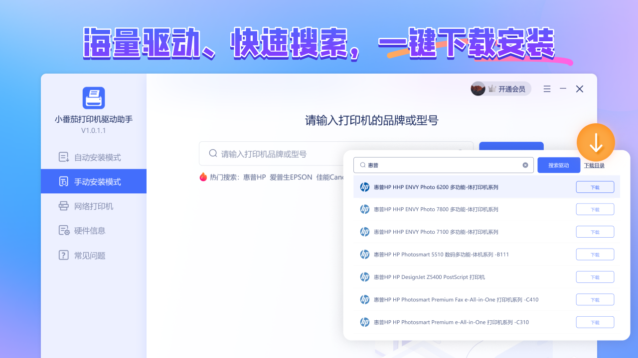 图片[2]-打印机驱动助手·小番茄 3.0.0.28-外行下载站