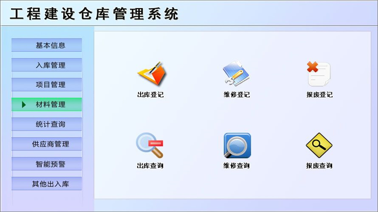 图片[4]-宏达工程建设仓库管理系统 1.9-外行下载站