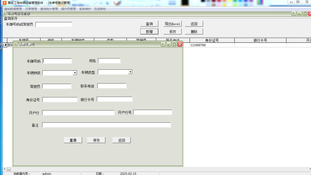 图片[2]-易达工地车辆运输管理软件 0-外行下载站