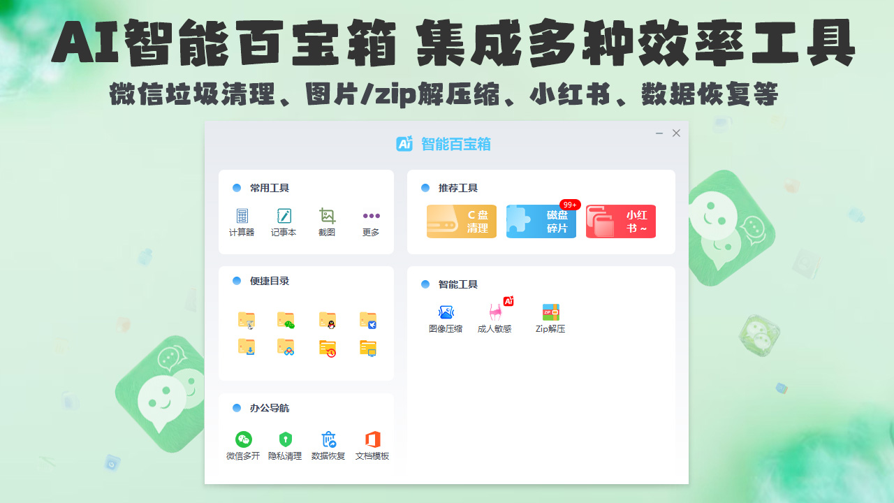 图片[4]-微信多开-分身多开（免费、智能） 1.1.5.1-外行下载站