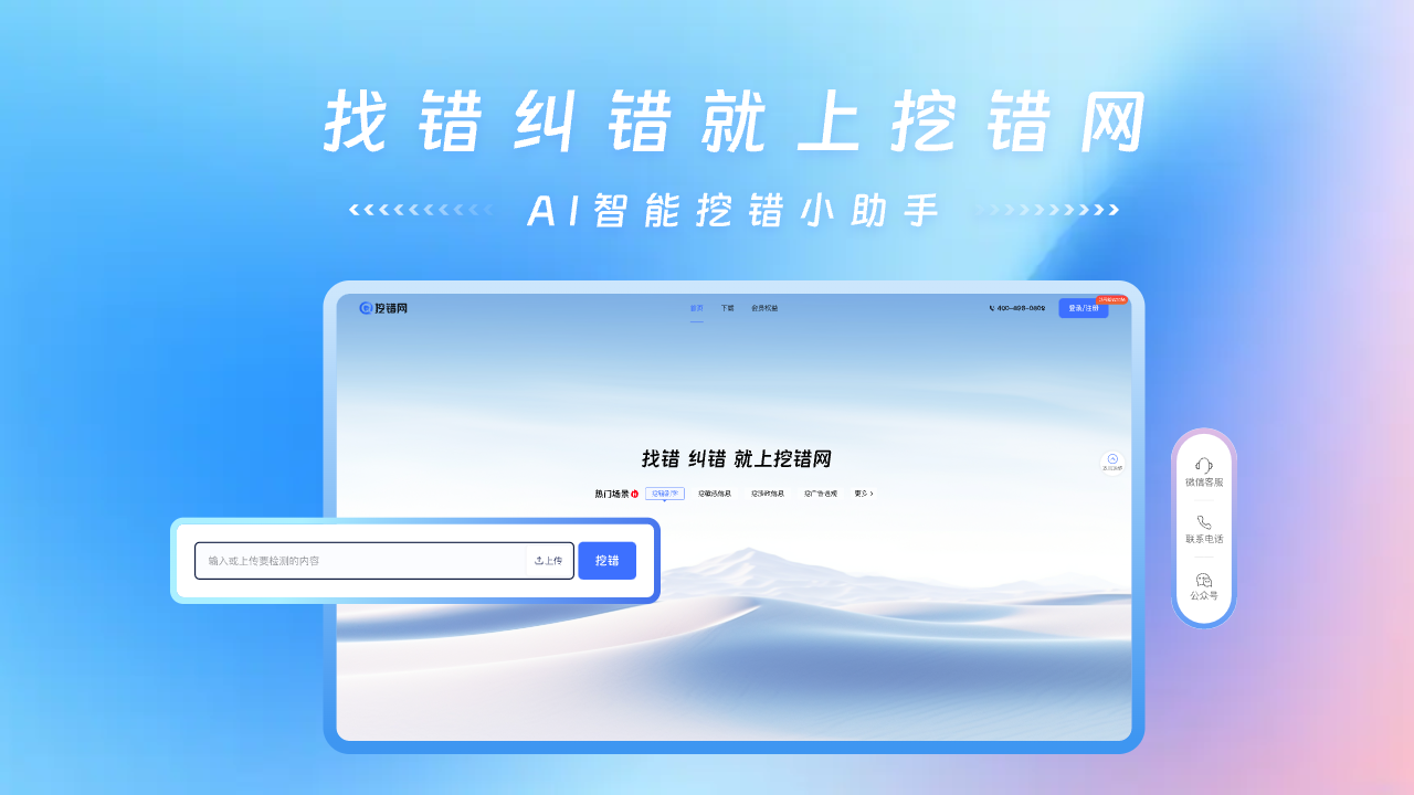 挖错网-内容审核专家 1.0.1-外行下载站