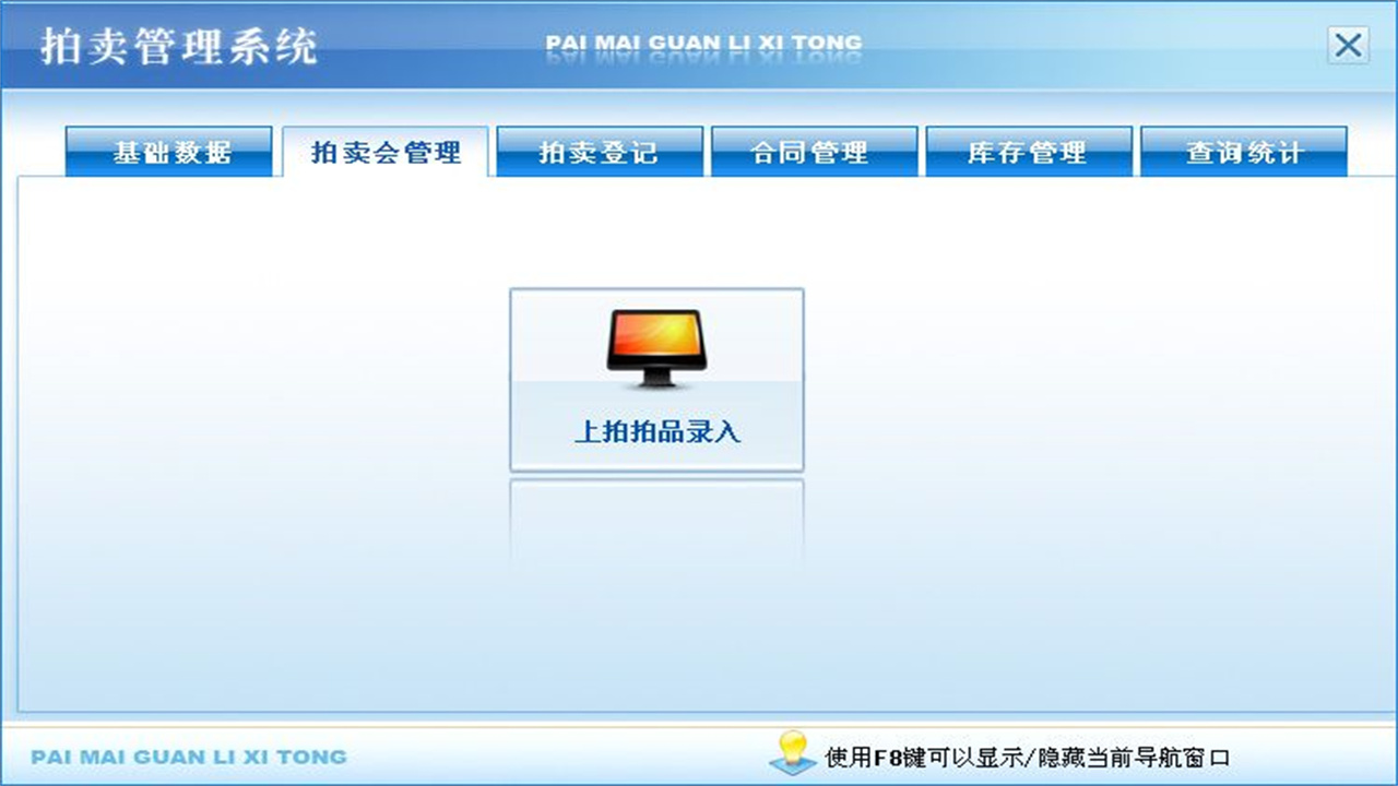图片[3]-宏达拍卖管理系统 2.9-外行下载站