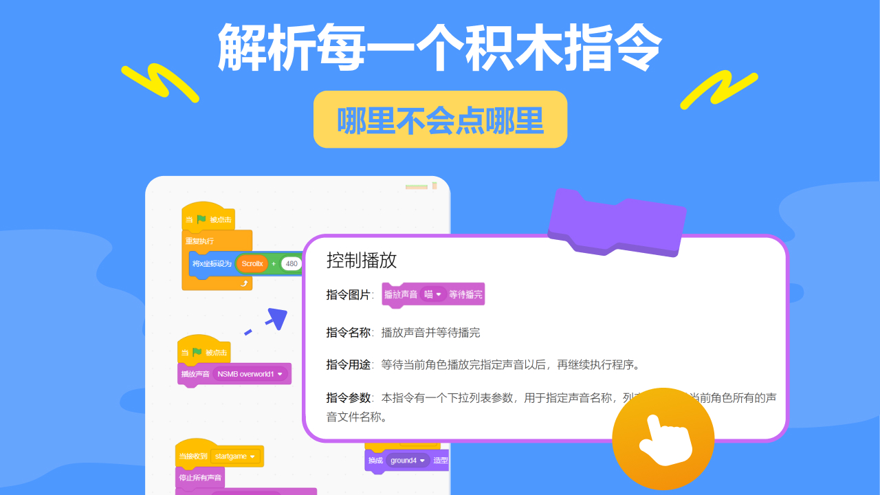图片[4]-Scratch少儿编程软件（标准版） 3.5.0.0-外行下载站