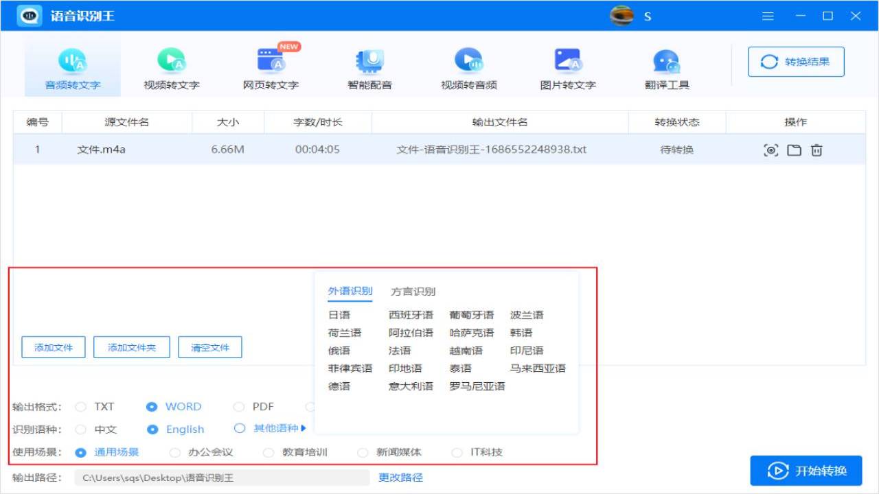 图片[3]-语音识别王 1.1.0.0-外行下载站