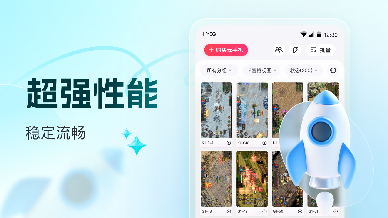 图片[2]-红手指云手机 4.12.027-外行下载站