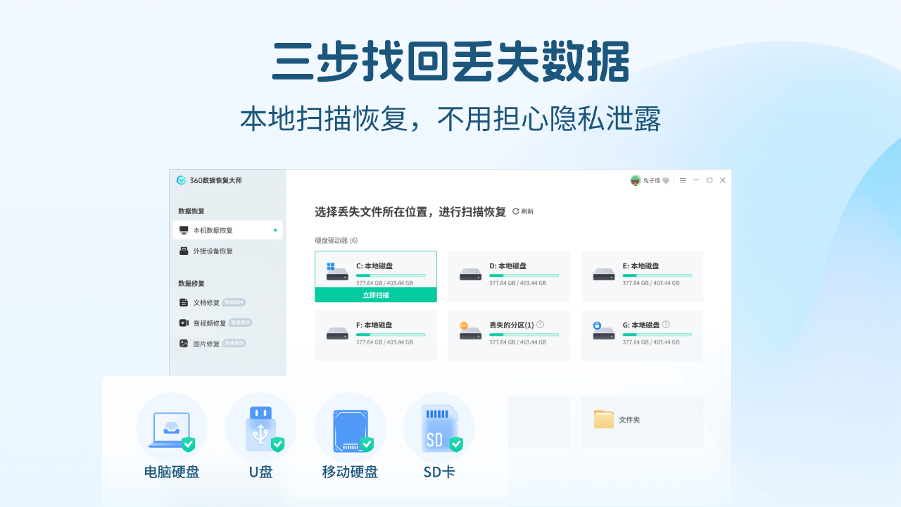 图片[2]-360数据恢复大师 1.0.0.1131-外行下载站