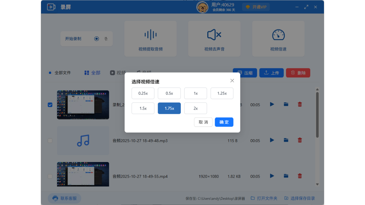 图片[2]-屏幕录制助手 1.0.2-外行下载站
