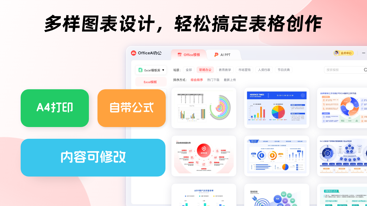 图片[3]-OfficeAI办公-AIPPT 1.0.13-外行下载站