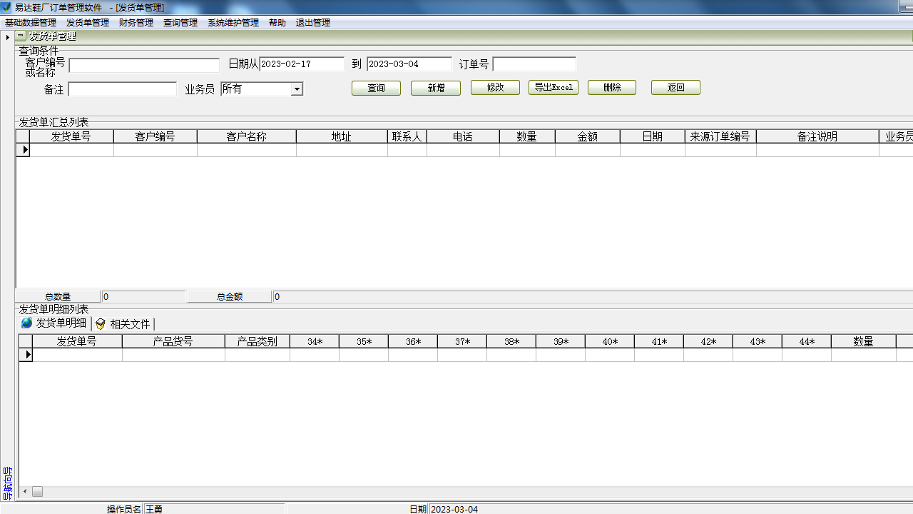 图片[2]-易达鞋厂订单管理软件 33.0.7-外行下载站