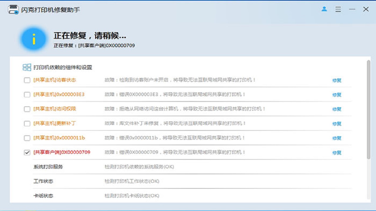 图片[3]-闪克打印机修复助手 3.0.0.23-外行下载站