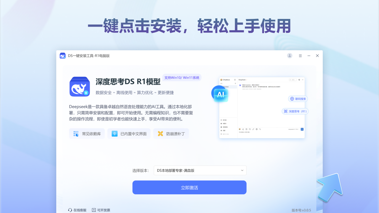 图片[3]-DS一键安装工具-R1电脑版 3.5.3.9-外行下载站