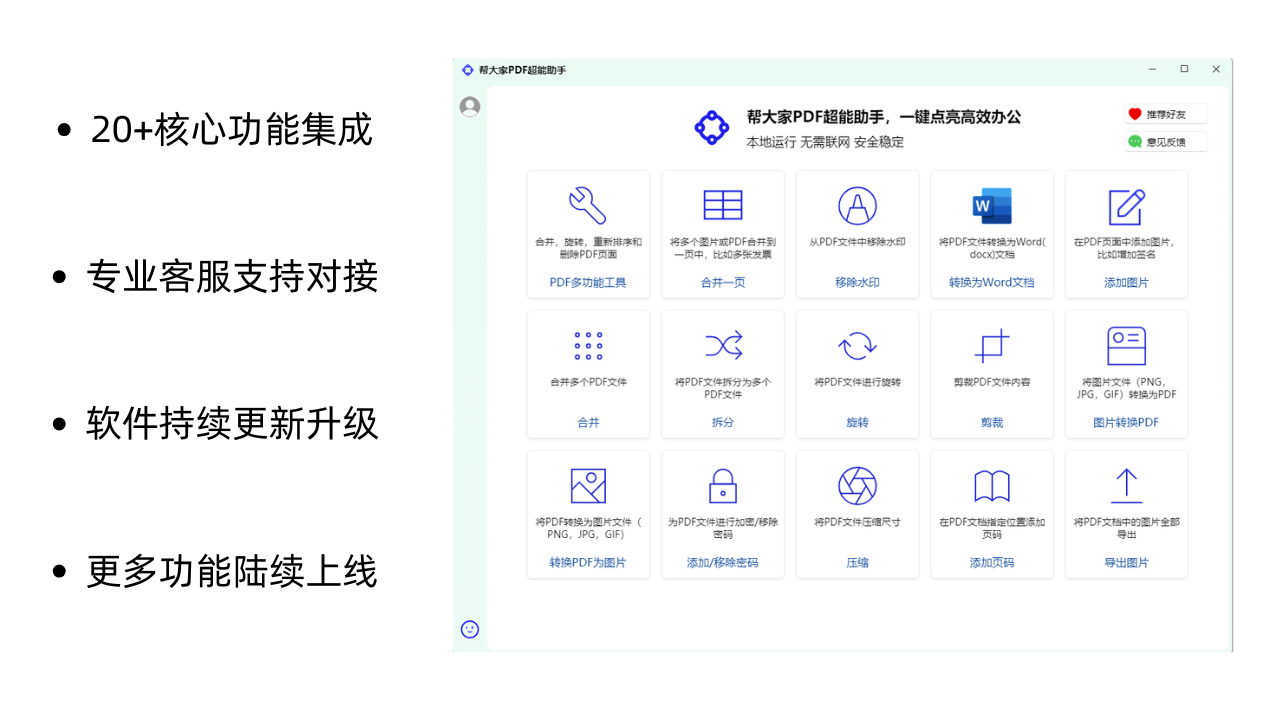 图片[4]-帮大家PDF超能助手 1.0.0.6-外行下载站