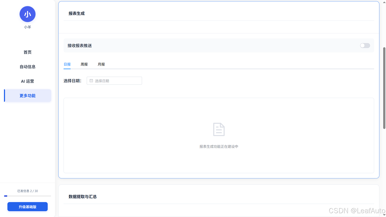 图片[2]-LeafAuto（枫叶信息系统） 4.4.0.0-外行下载站