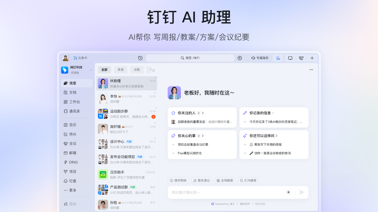 图片[3]-钉钉 7.6.55.250403010-外行下载站