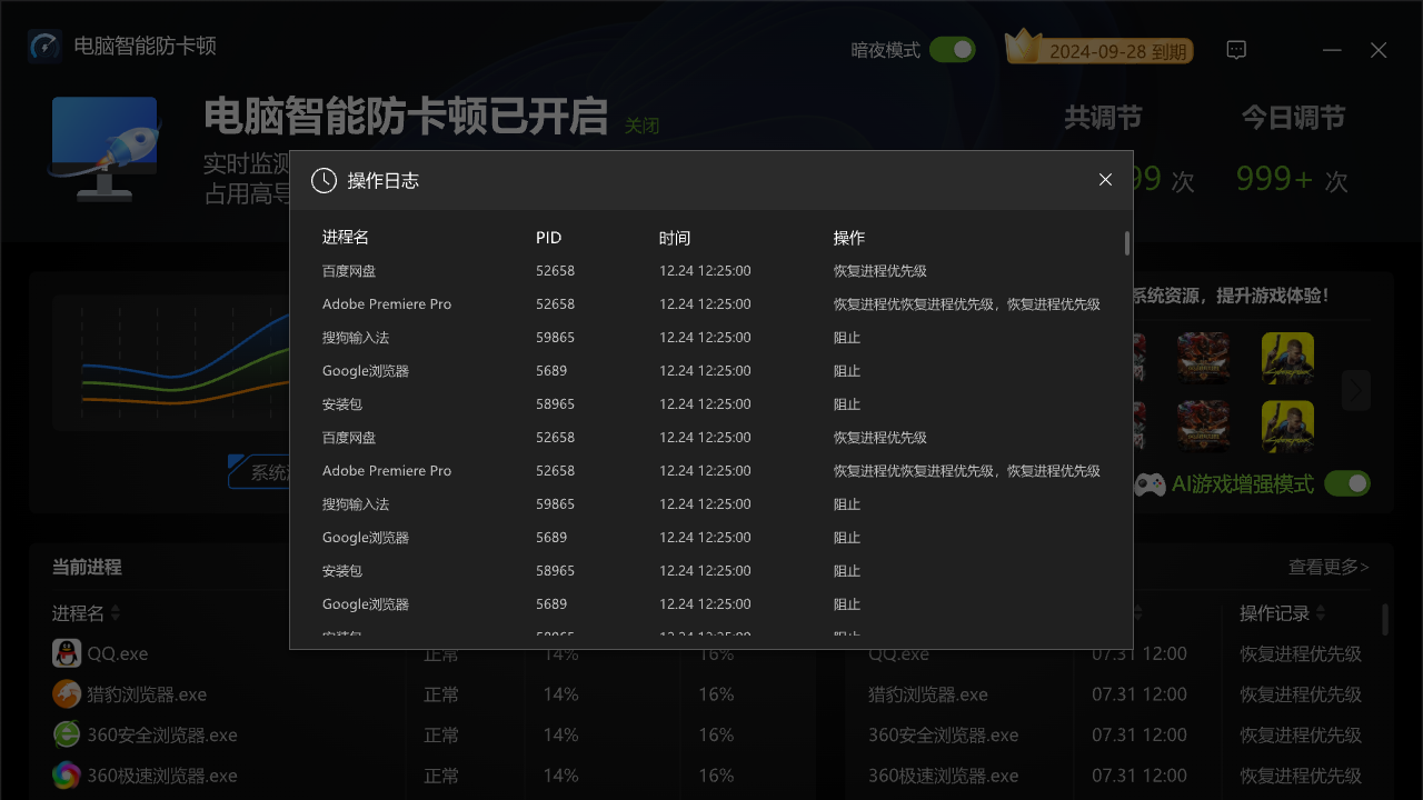 图片[2]-电脑智能防卡顿 1.1025.1065.317-外行下载站