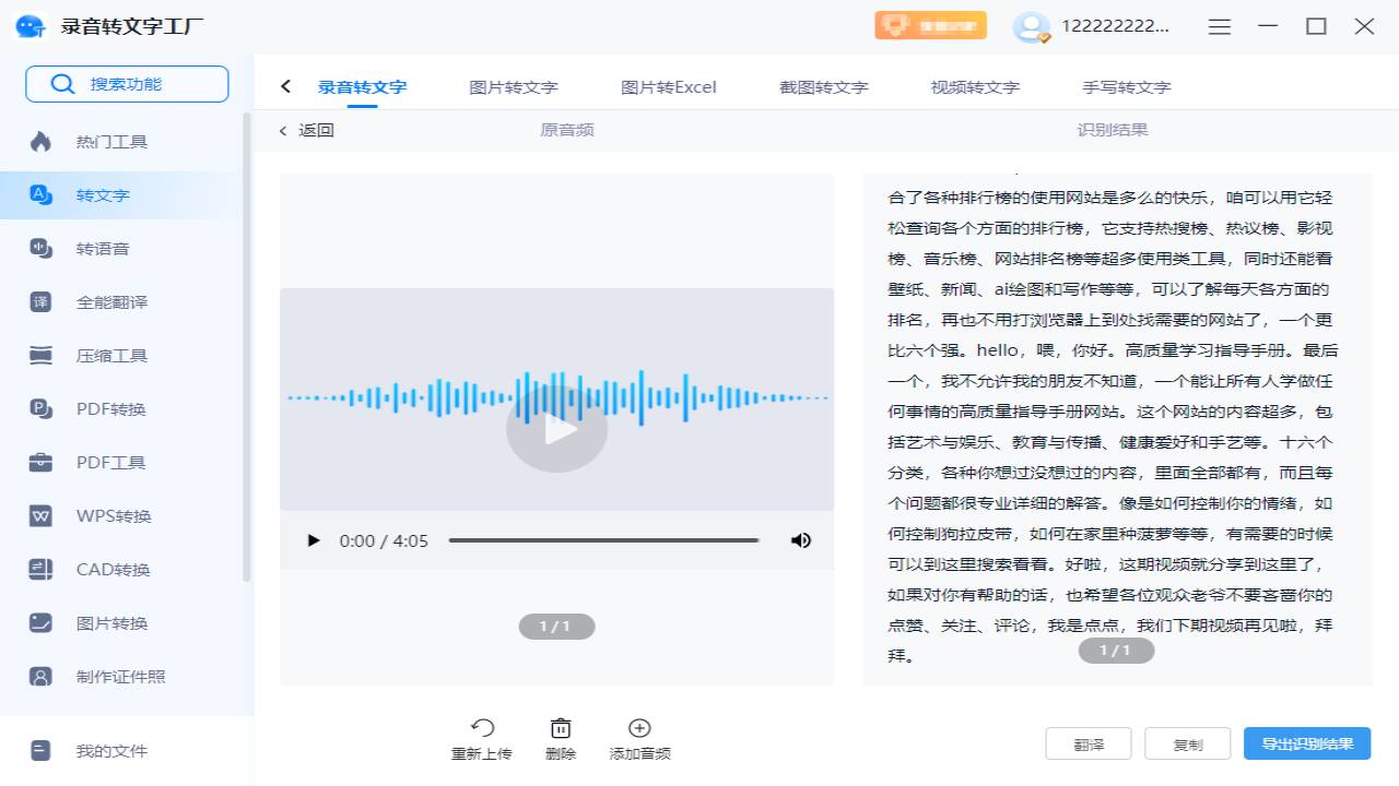 图片[4]-录音转文字工厂 1.0.0.0-外行下载站