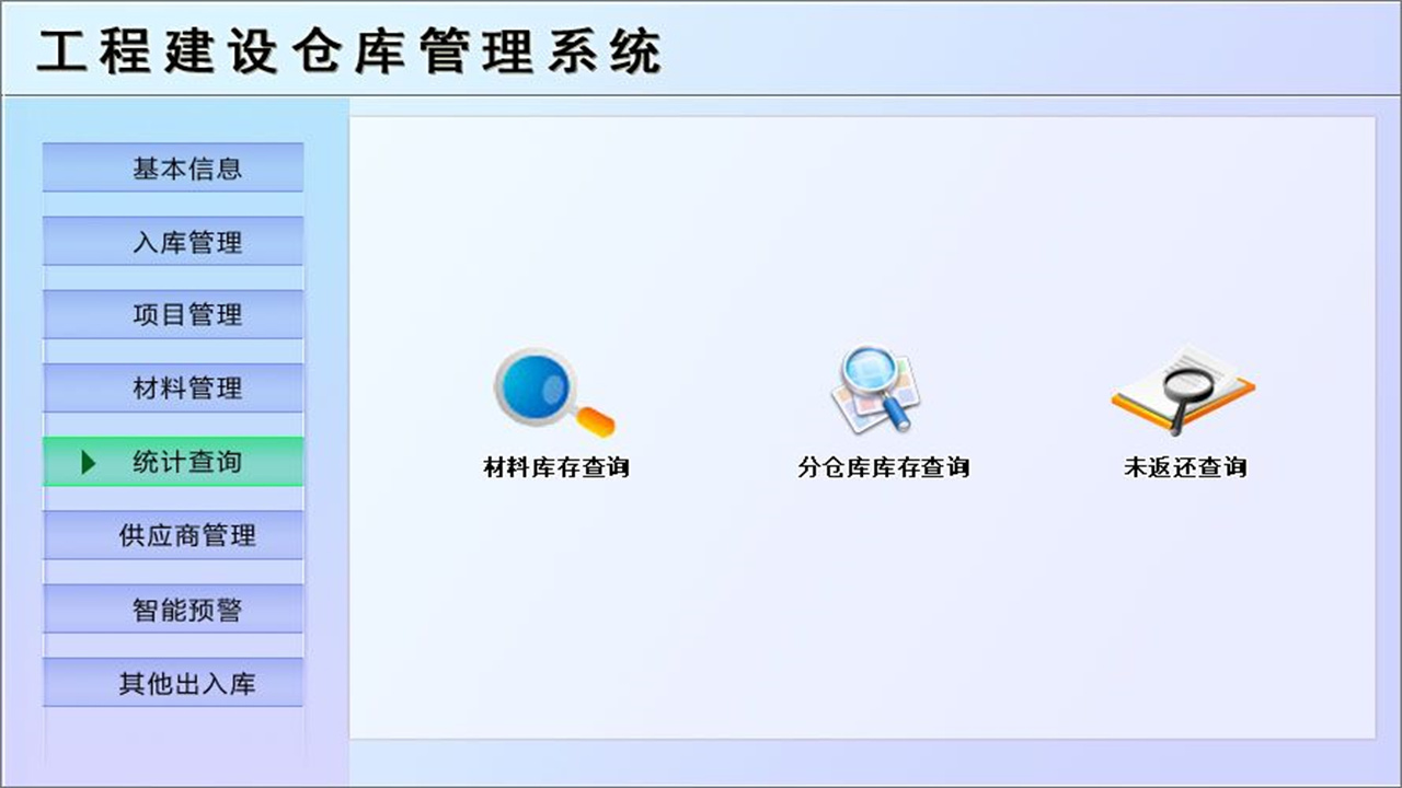 图片[5]-宏达工程建设仓库管理系统 1.9-外行下载站