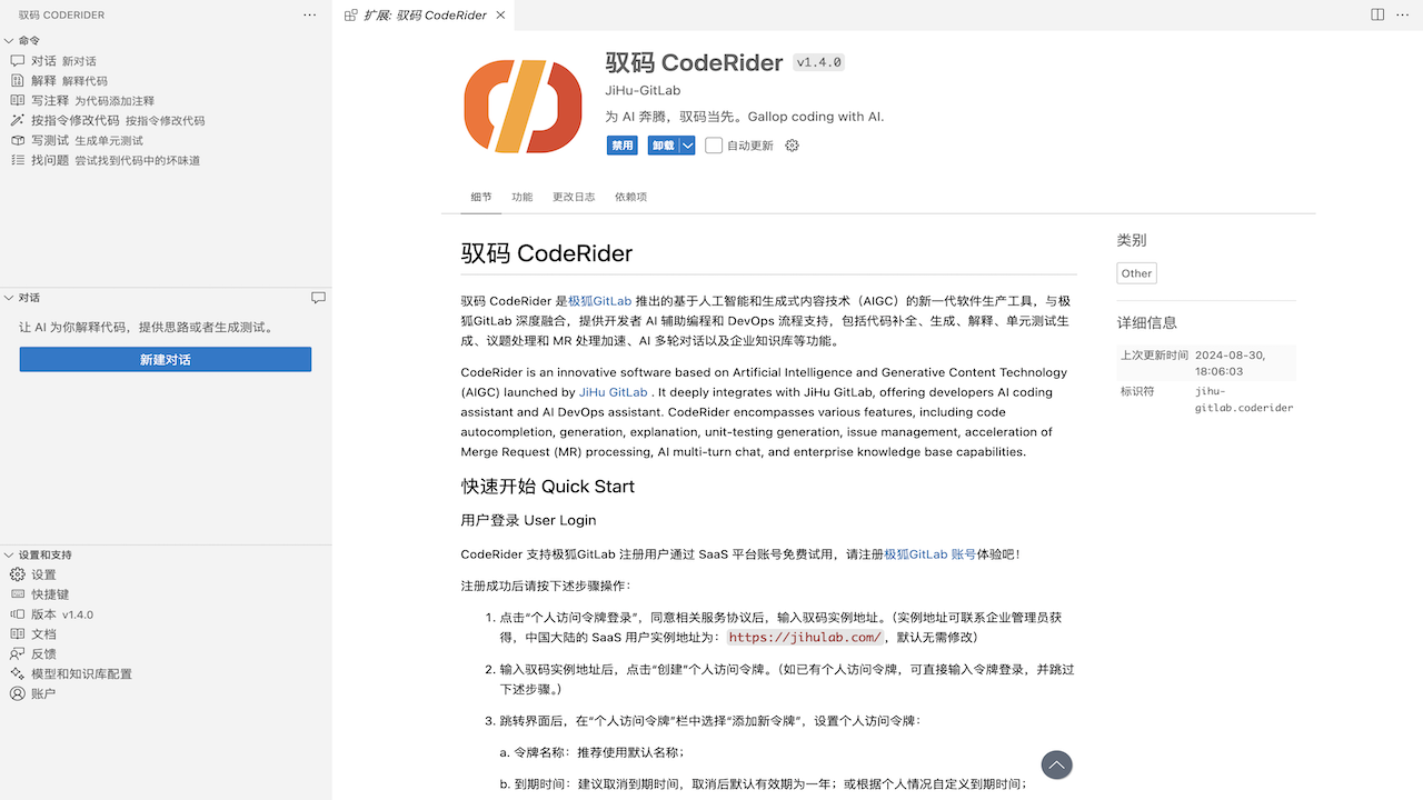 图片[3]-驭码CodeRider 1.5-外行下载站