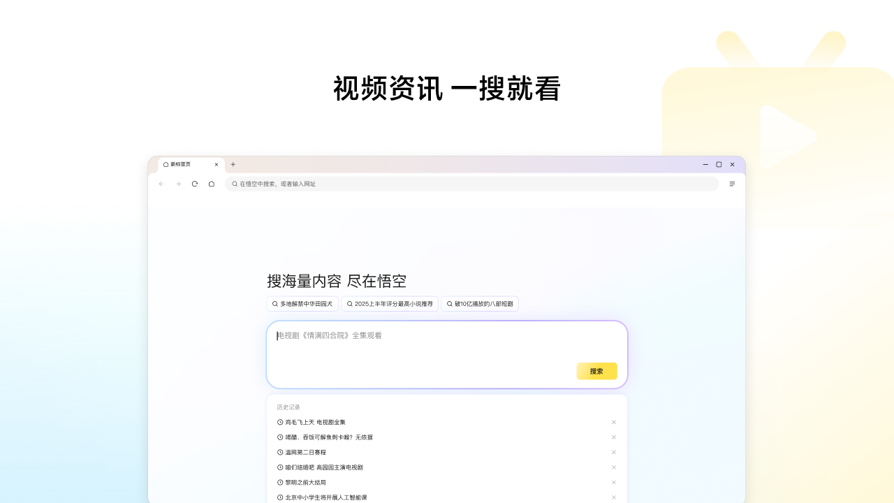悟空浏览器 0.0.8-外行下载站