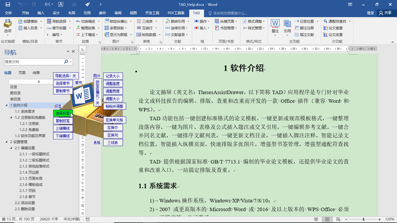 图片[2]-论文抽屉•Word论文插件 6.8.2-外行下载站