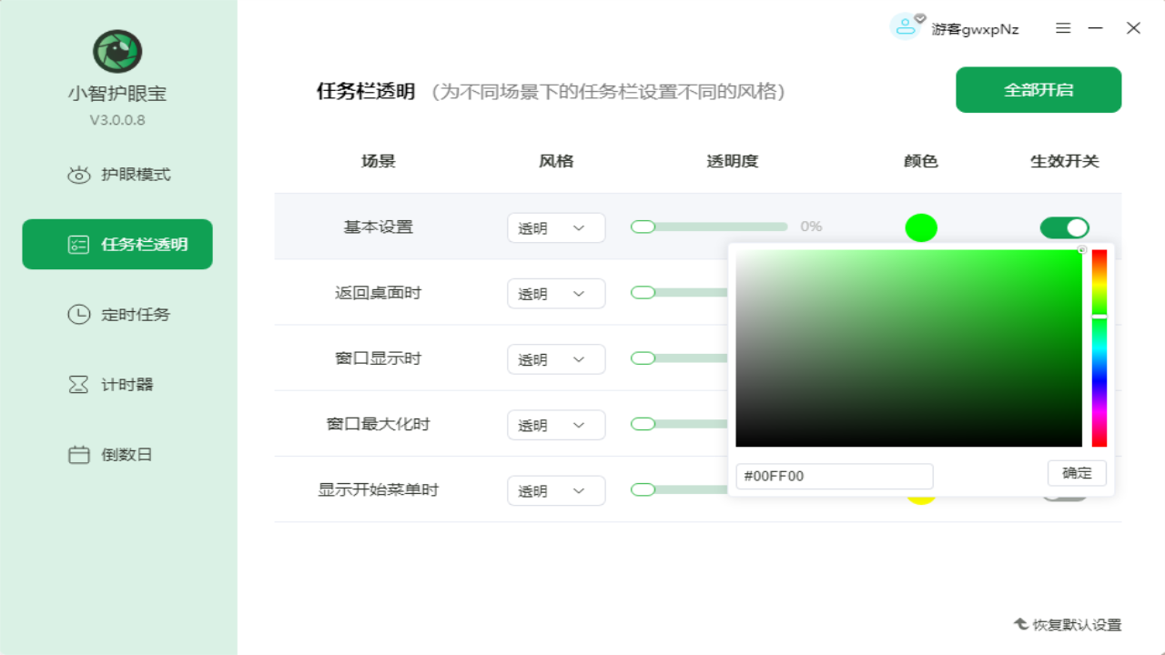 图片[3]-小智护眼宝 3.0.0.20-外行下载站