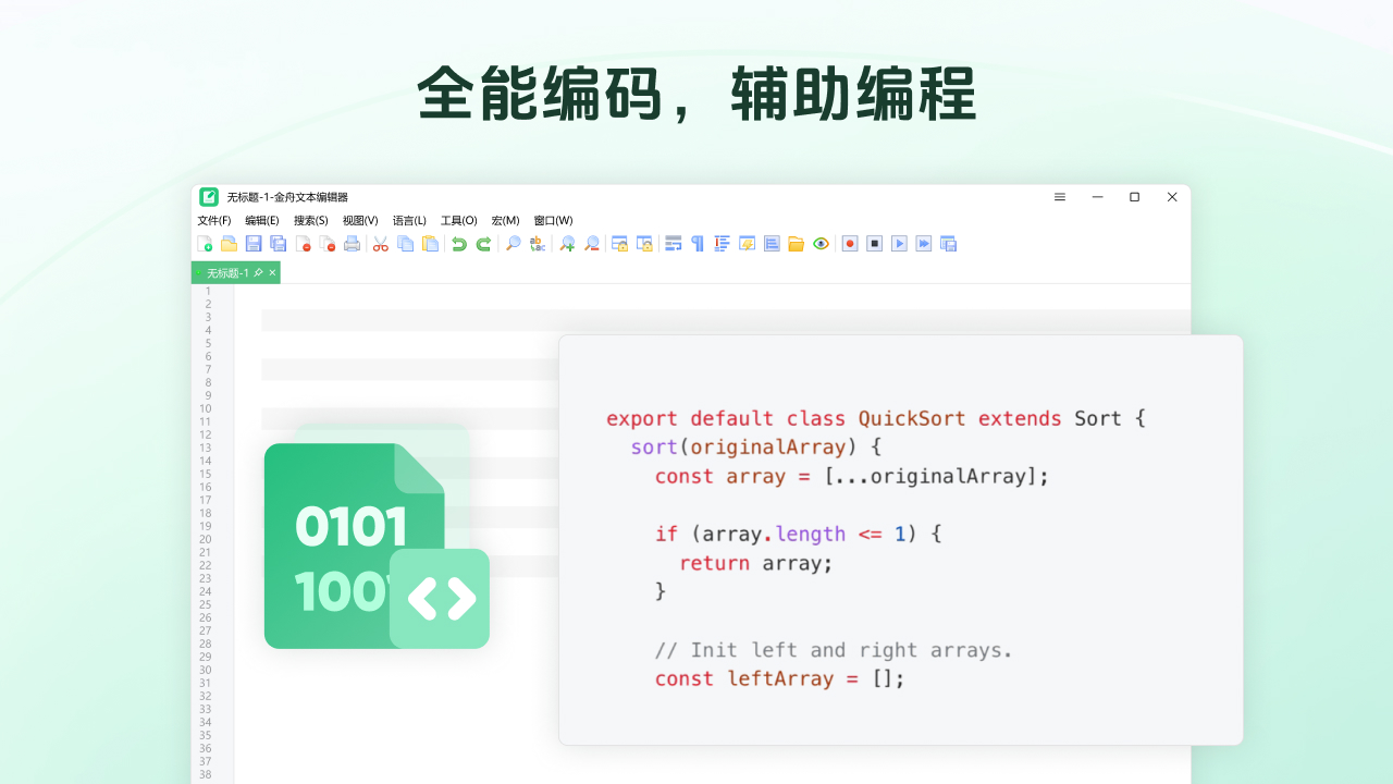 图片[2]-金舟文本编辑器 2.0.8.0-外行下载站