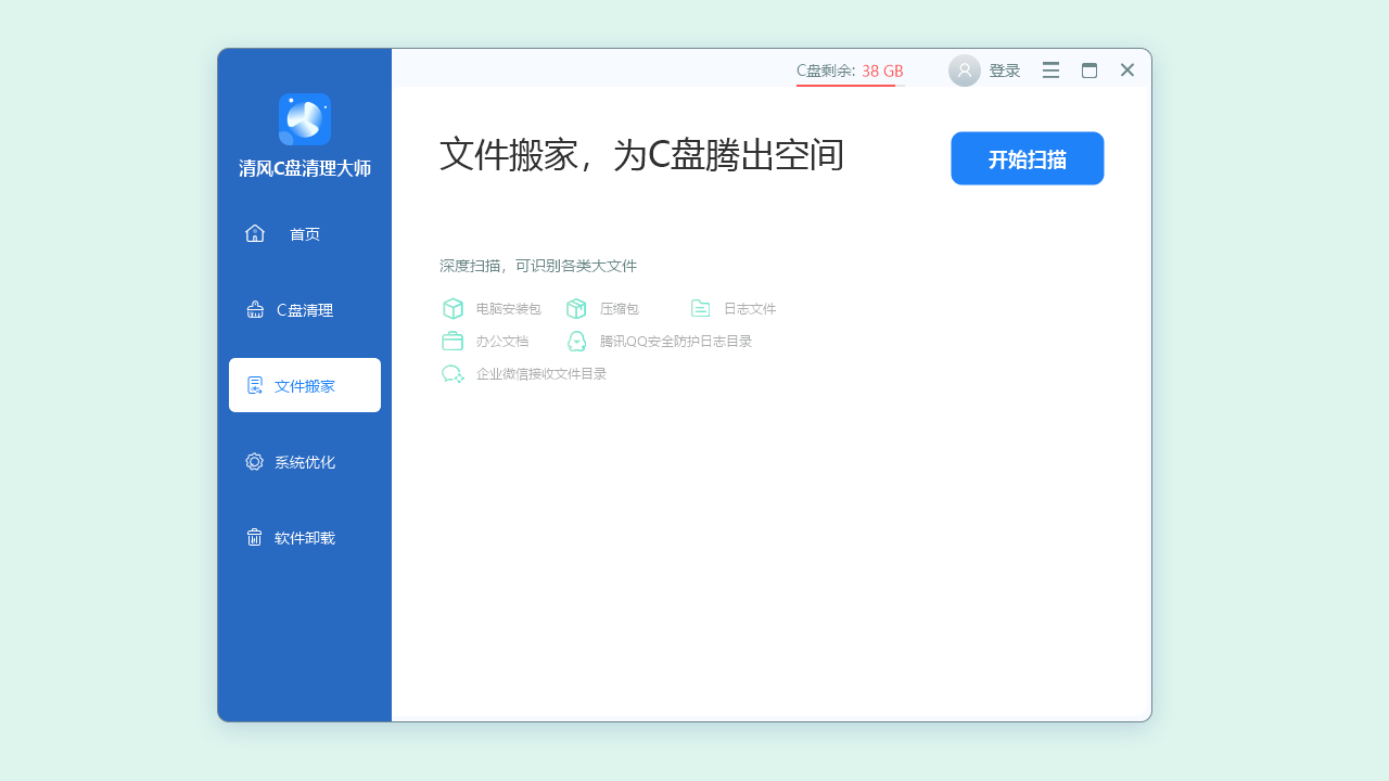 图片[2]-清风C盘清理大师 1.0.1.70-外行下载站