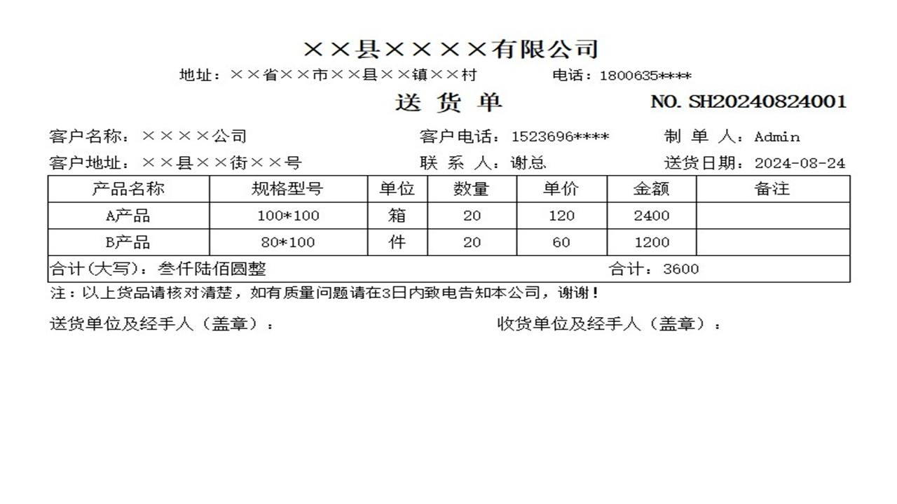 图片[4]-宏达送货结算管理系统 1.0-外行下载站