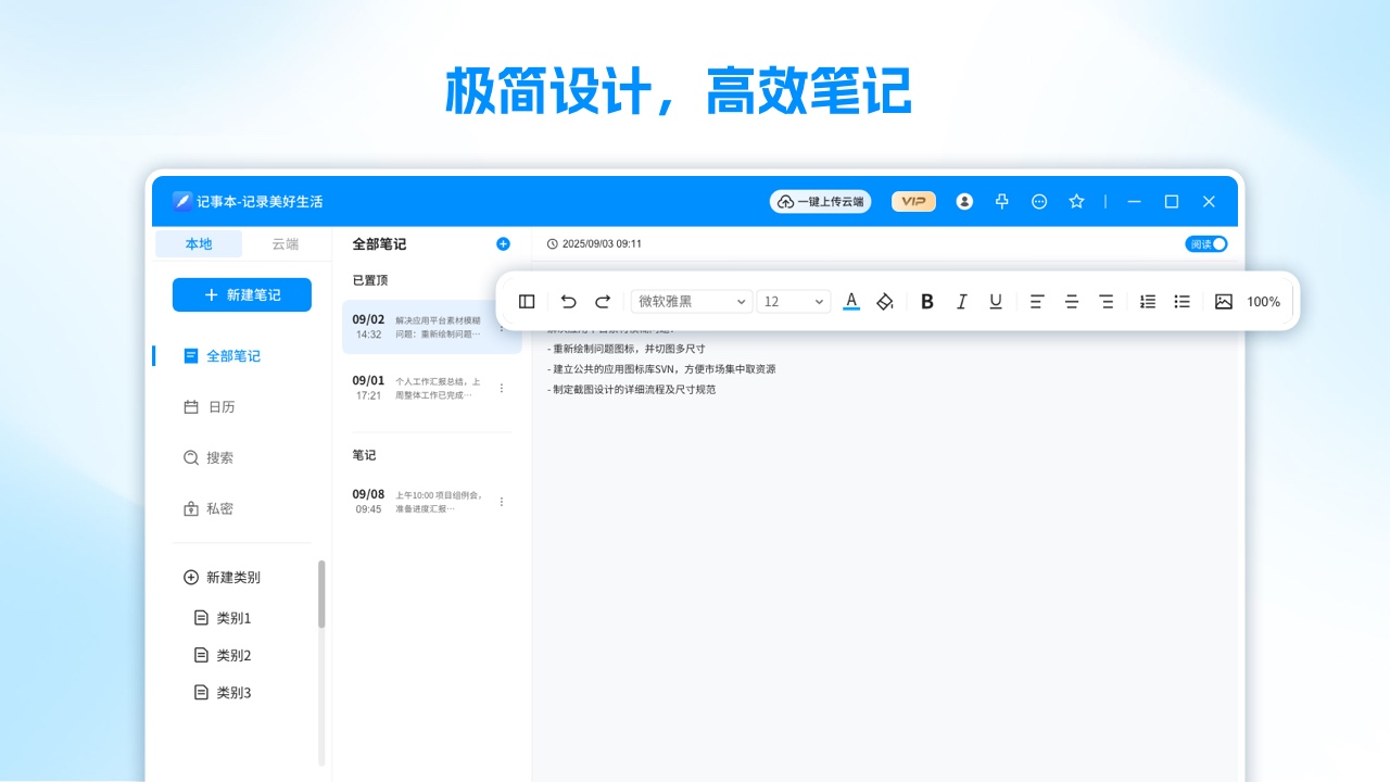 图片[4]-备忘录记事本（标准版） 3.8.0.0-外行下载站
