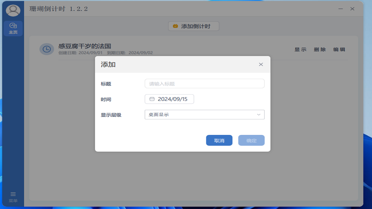 图片[3]-珊瑚倒计时 1.2.2-外行下载站