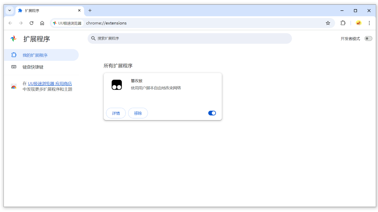 图片[4]-UU极速浏览器 2.0.137.9-外行下载站