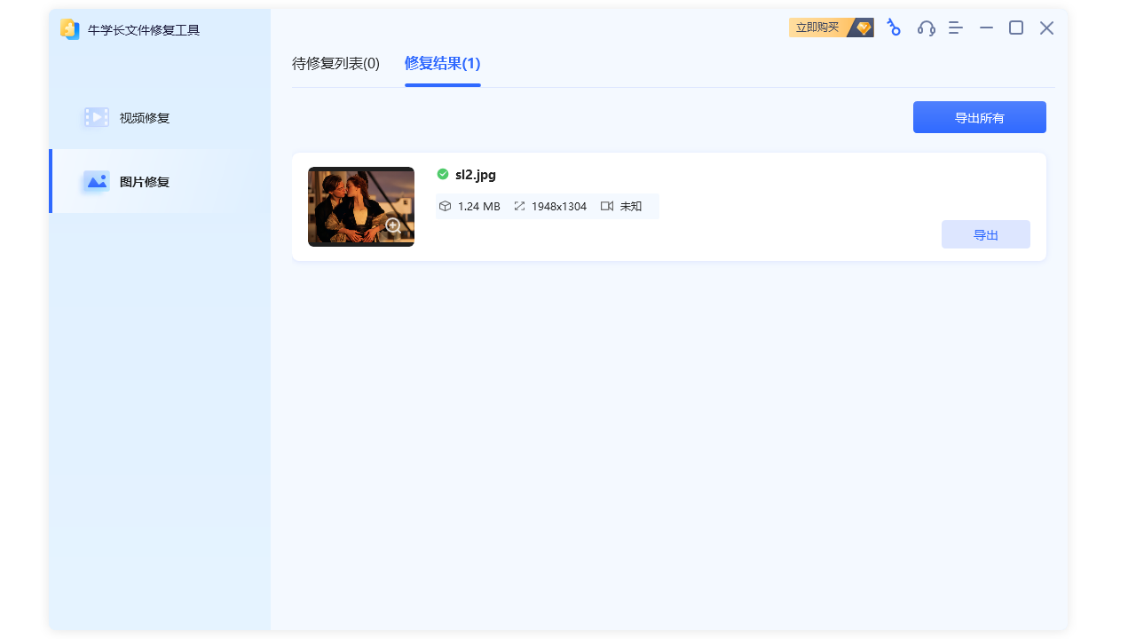图片[4]-牛学长文件修复工具 4.0.3.4-外行下载站
