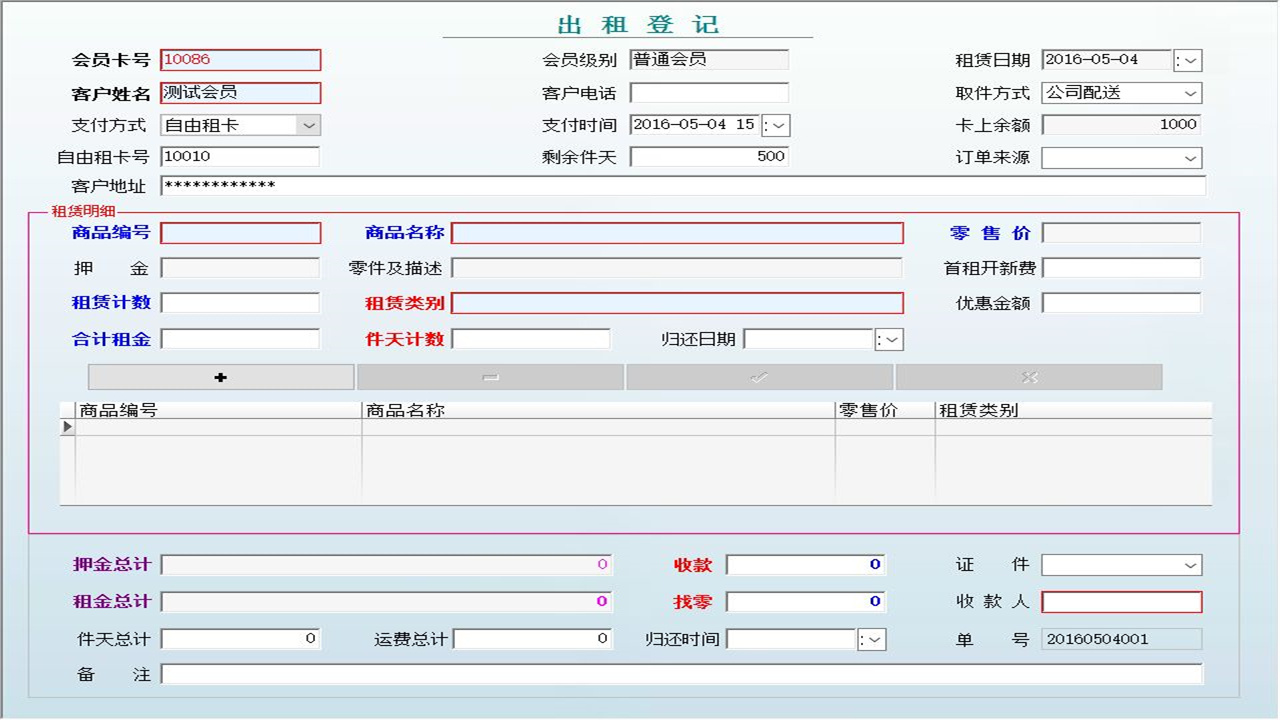 图片[4]-宏达玩具租赁管理系统——租金增幅 1.9-外行下载站