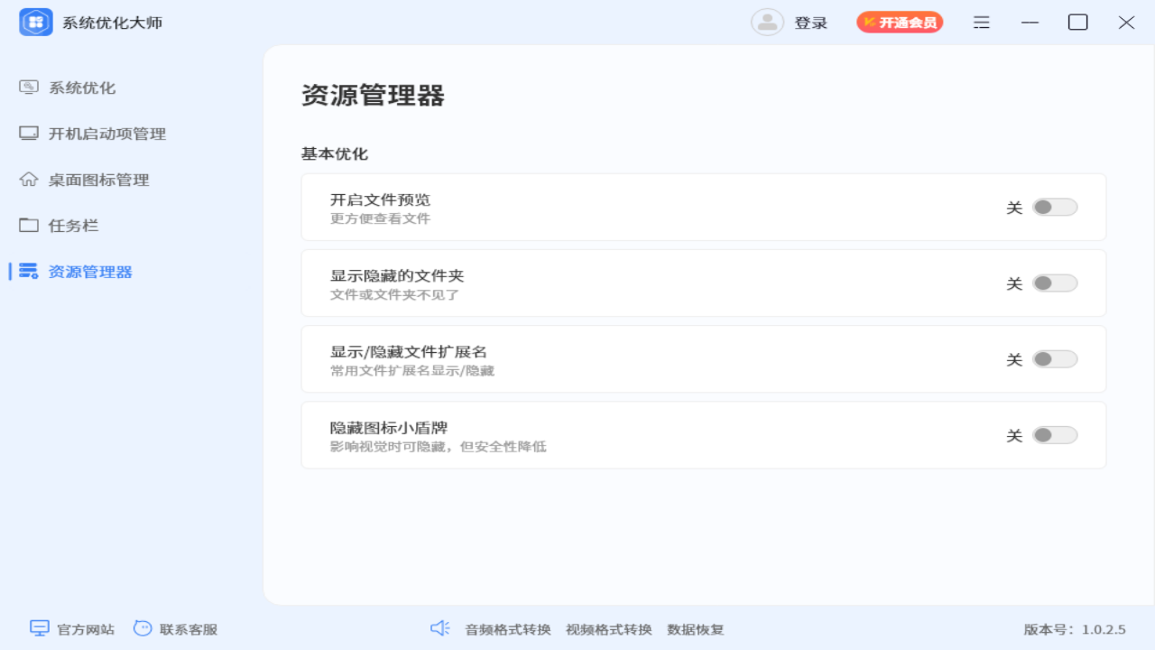 图片[4]-易兴系统优化大师 1.0.0.4-外行下载站