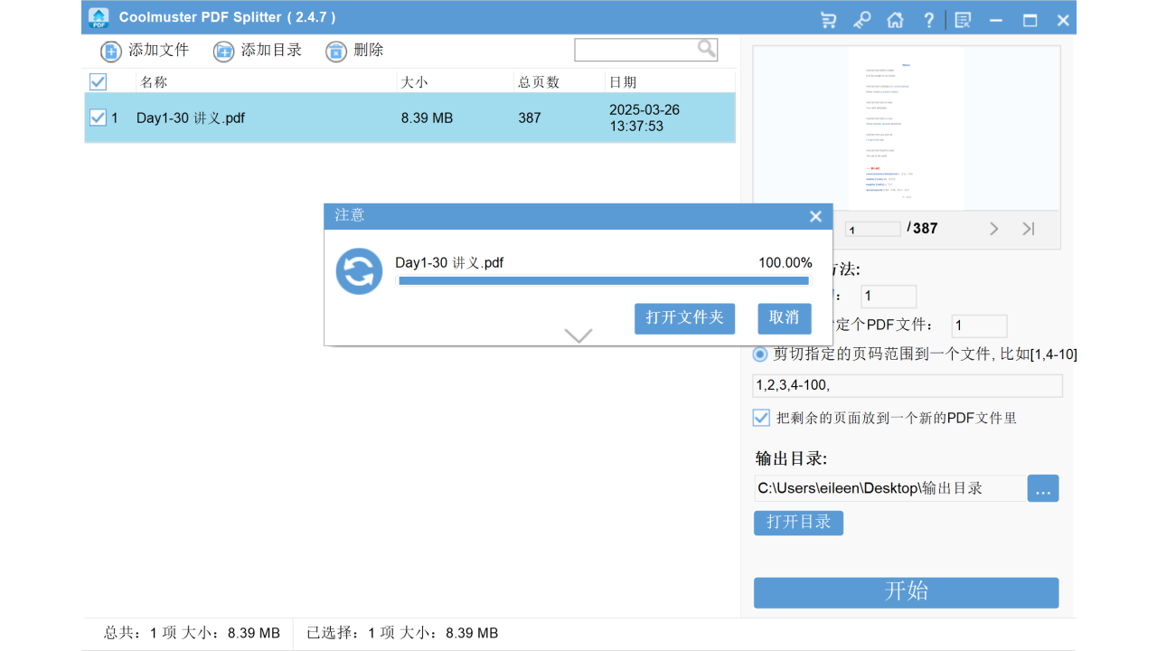 图片[4]-PDF Splitter 2.4.7-外行下载站