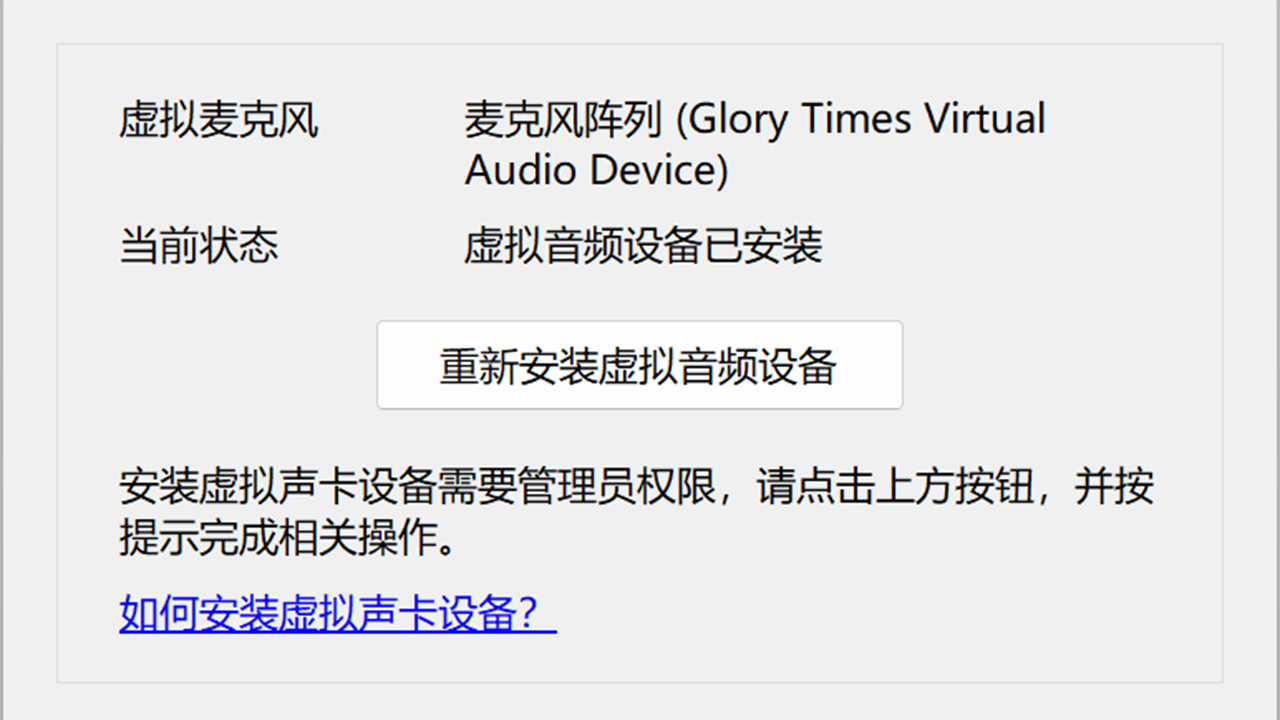 图片[3]-金飞翼虚拟麦克风 25.3.0-外行下载站