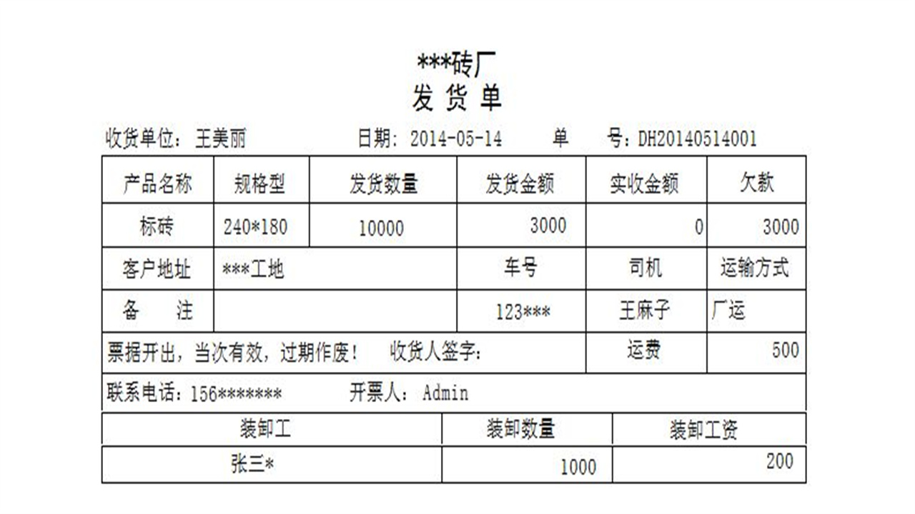 图片[5]-宏达砖厂管理系统专业版简易版 8.9-外行下载站