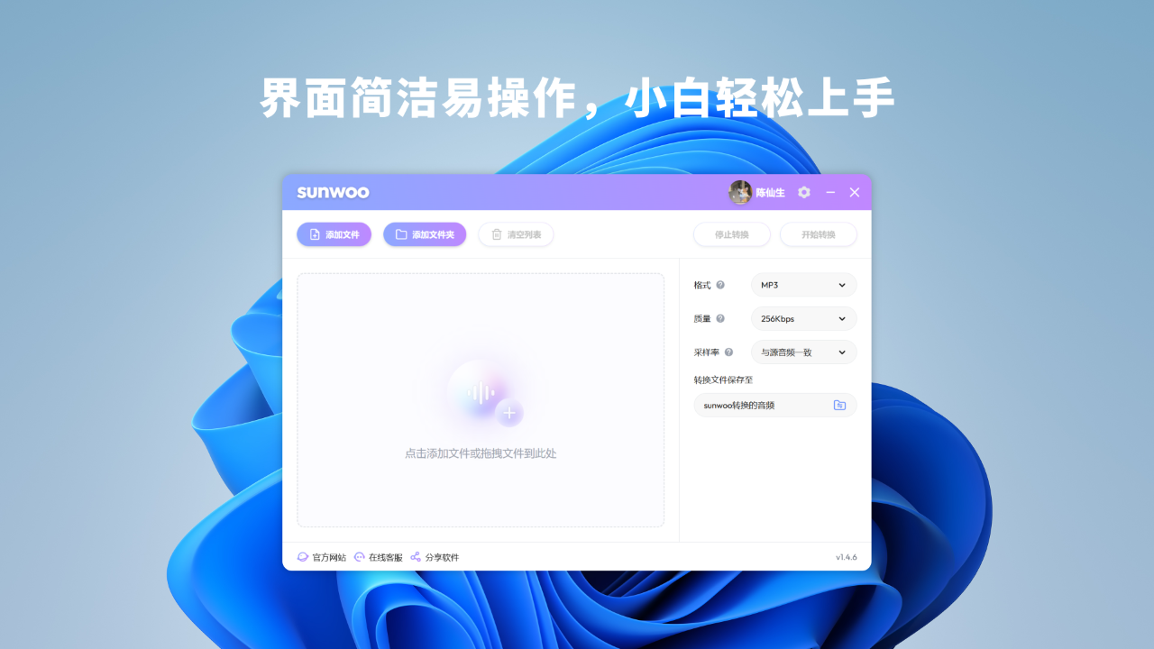 图片[2]-sunwoo音频格式转换器（标准版） 1.4.8-外行下载站