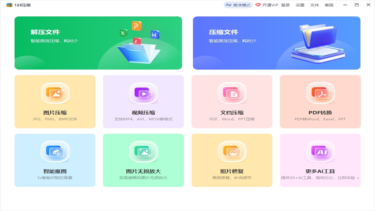 图片[2]-123解压缩大师 1.0.2.5-外行下载站