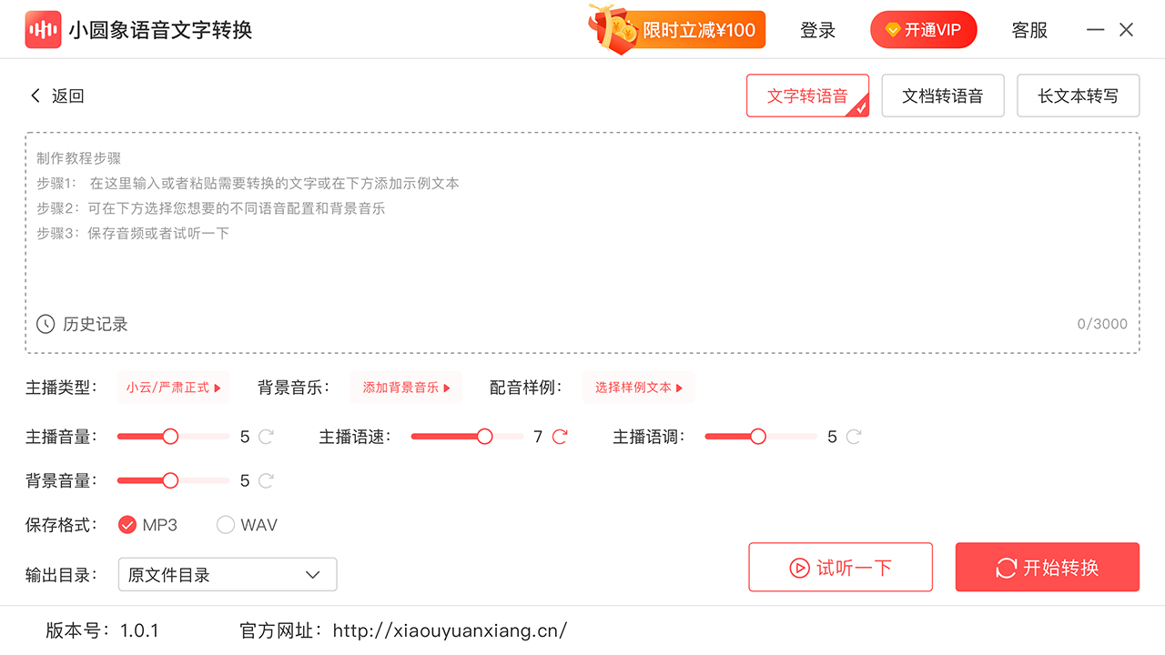 图片[3]-小圆象语音文字转换 2.2.0-外行下载站