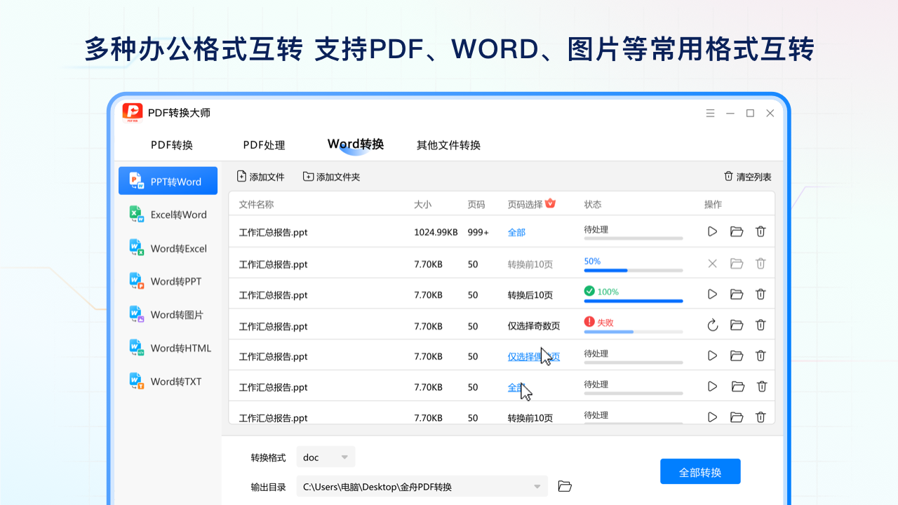 图片[3]-PDF转换大师-PDF转Word 6.8.8.0-外行下载站