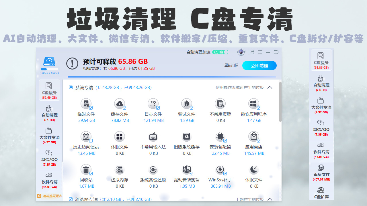 图片[2]-极智C盘清理-标准版（免费）（智能） 1.1.3.5-外行下载站