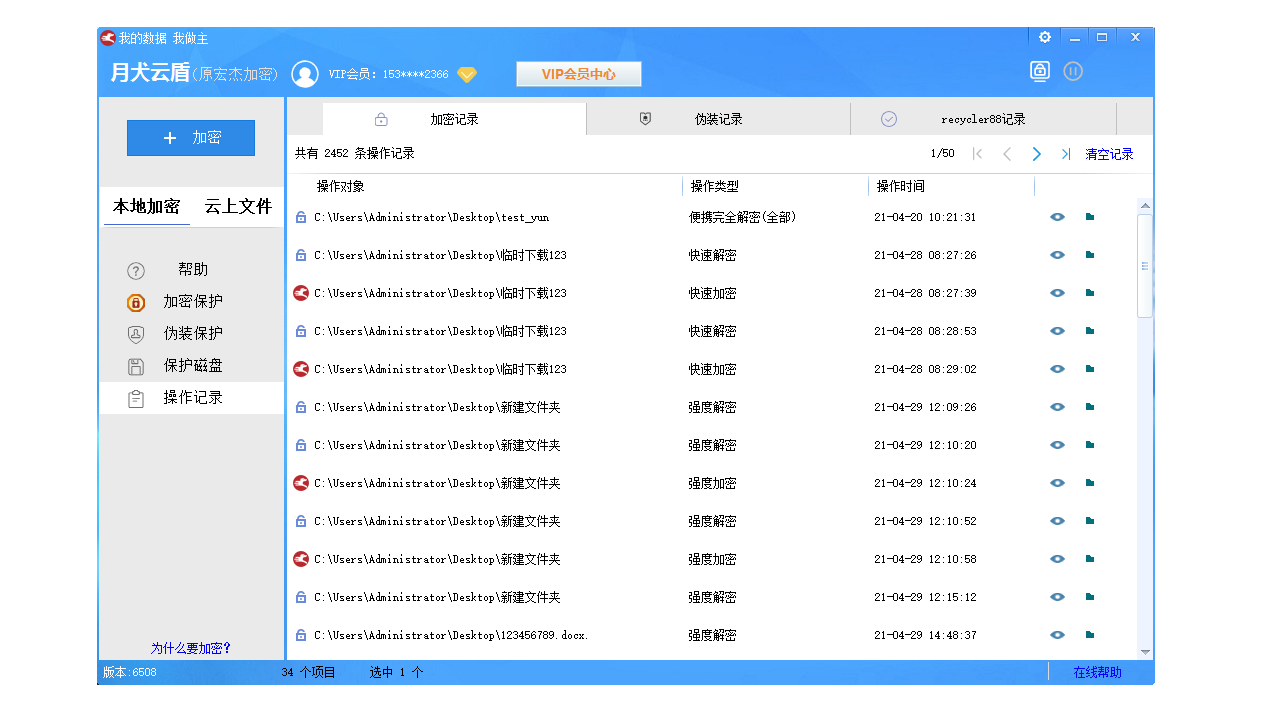 图片[2]-月犬云盾 6.6.8.8-外行下载站