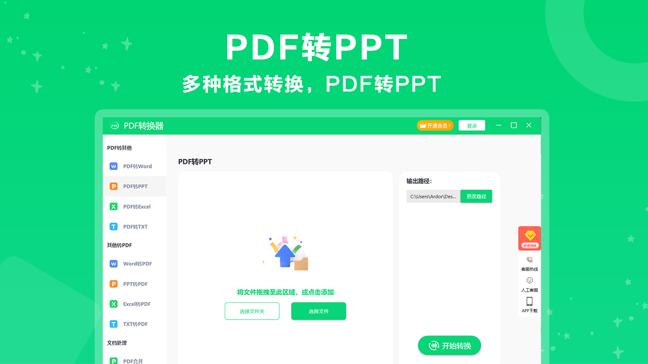 图片[2]-PDF转换器 1.0.0-外行下载站