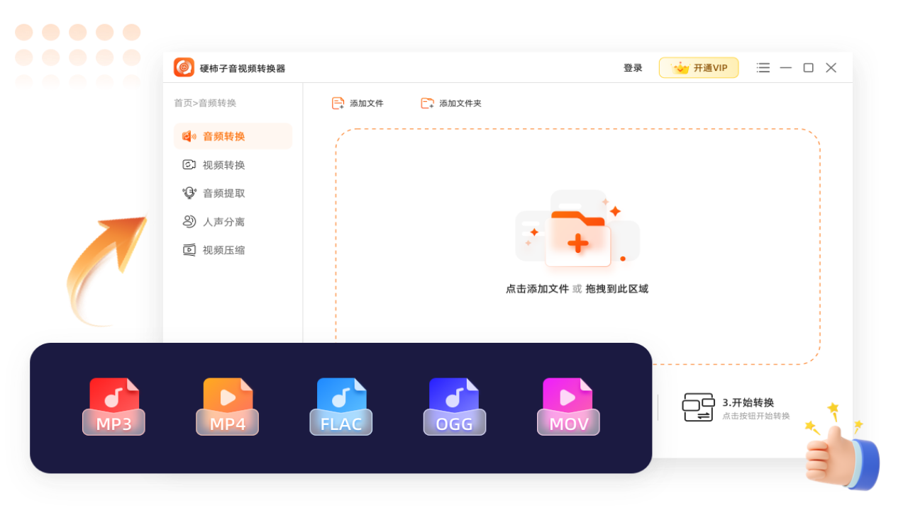 图片[3]-硬柿子音视频转换器 3.0.1.9-外行下载站
