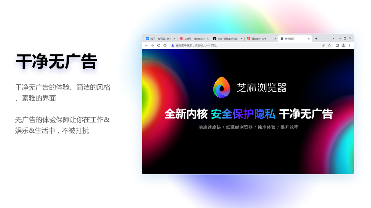 图片[2]-芝麻浏览器 10.2.10.14-外行下载站