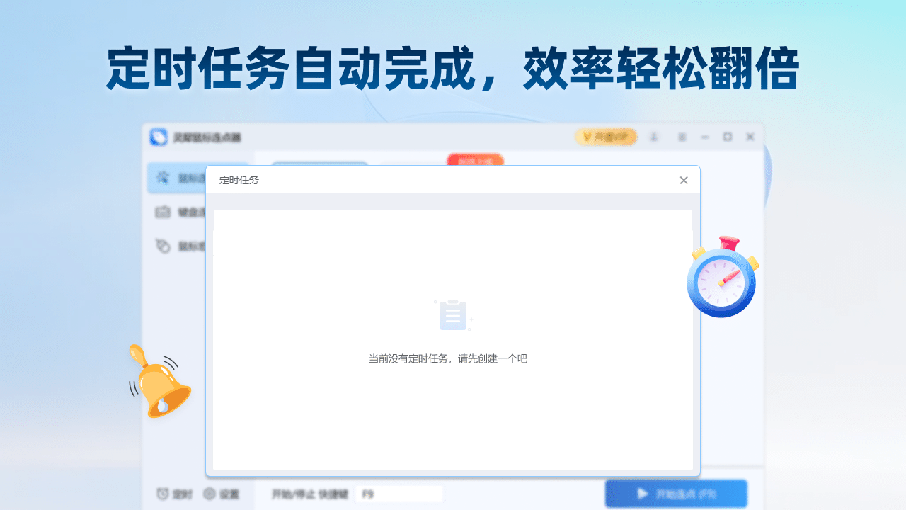 图片[2]-灵犀鼠标连点器 1.2.0.8-外行下载站
