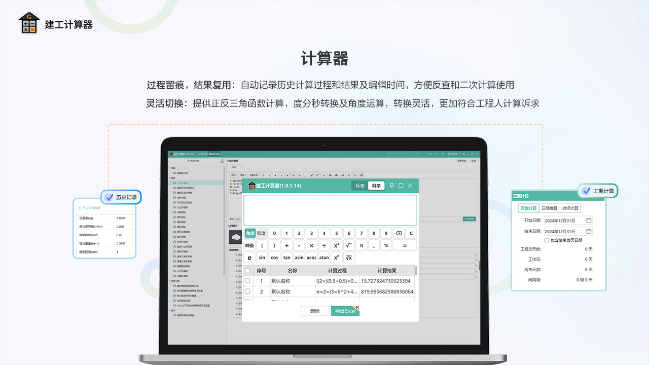 图片[3]-建工计算器 1.1.4.27-外行下载站