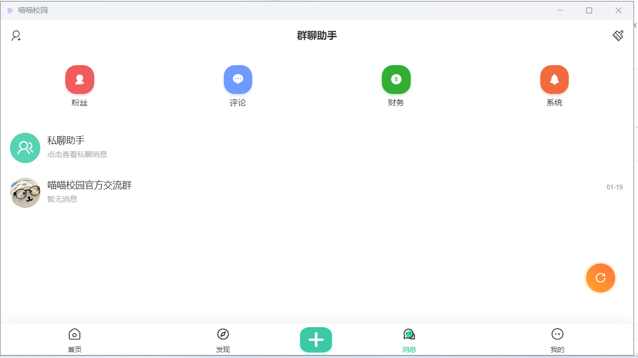 图片[2]-喵喵校园 1.0.1.1-外行下载站