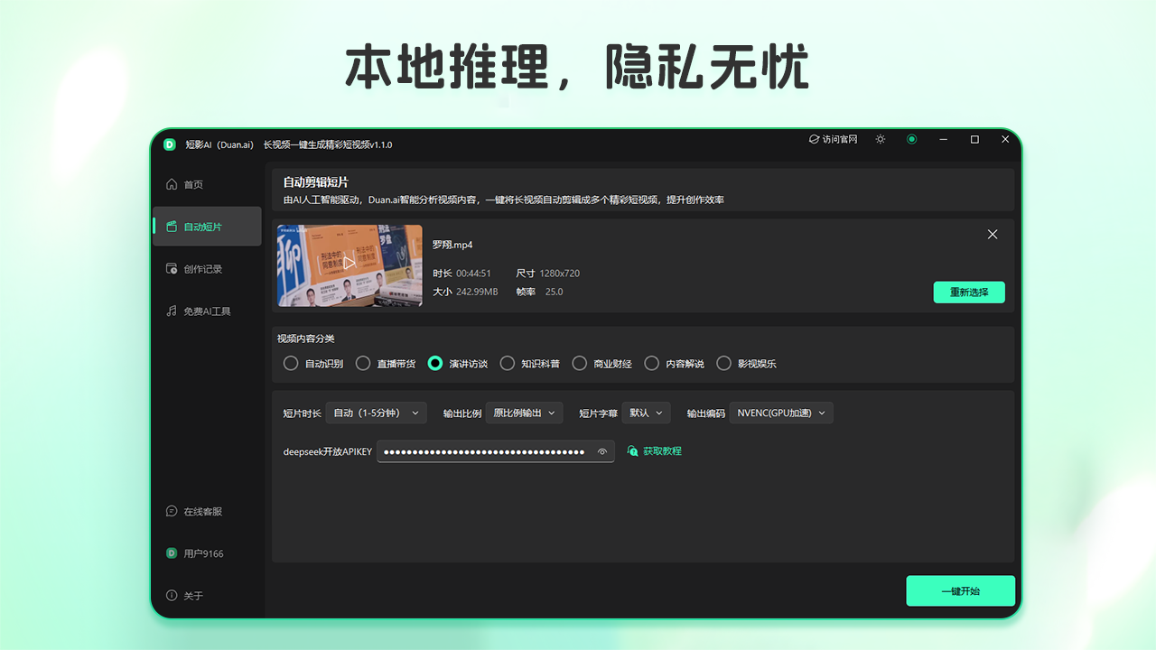 图片[3]-短影AI 1.2.8-外行下载站